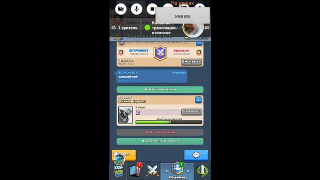 Стрим игры ●Clash Royale● ДОНАТ В ОПИСАНИЕ смотреть онлайн