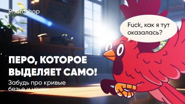 Перо, которое все выделит само