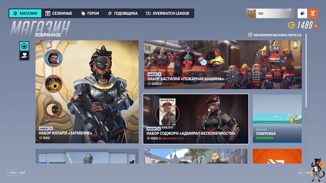 Overwatch 2 - Магазин скинов - 39 неделя 2023 смотреть онлайн