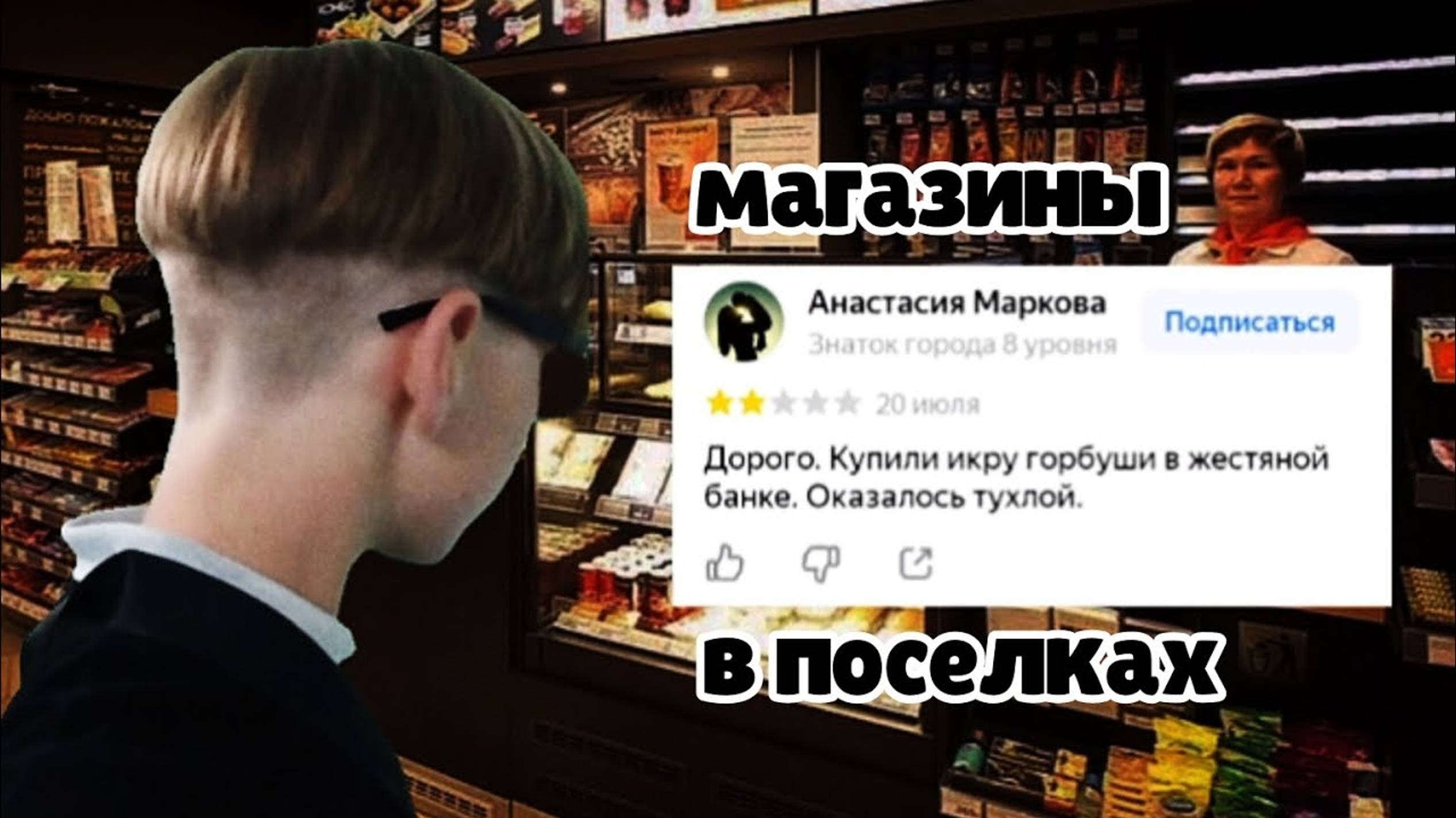 ПОБЫВАЛ в САМЫХ ДЕФОЛТНЫХ МАГАЗИНАХ ПОСЁЛКА / Limms