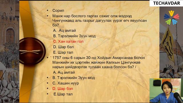 Монголын Түүх ЭЕШ 1 (2-р хэсэг) смотреть онлайн