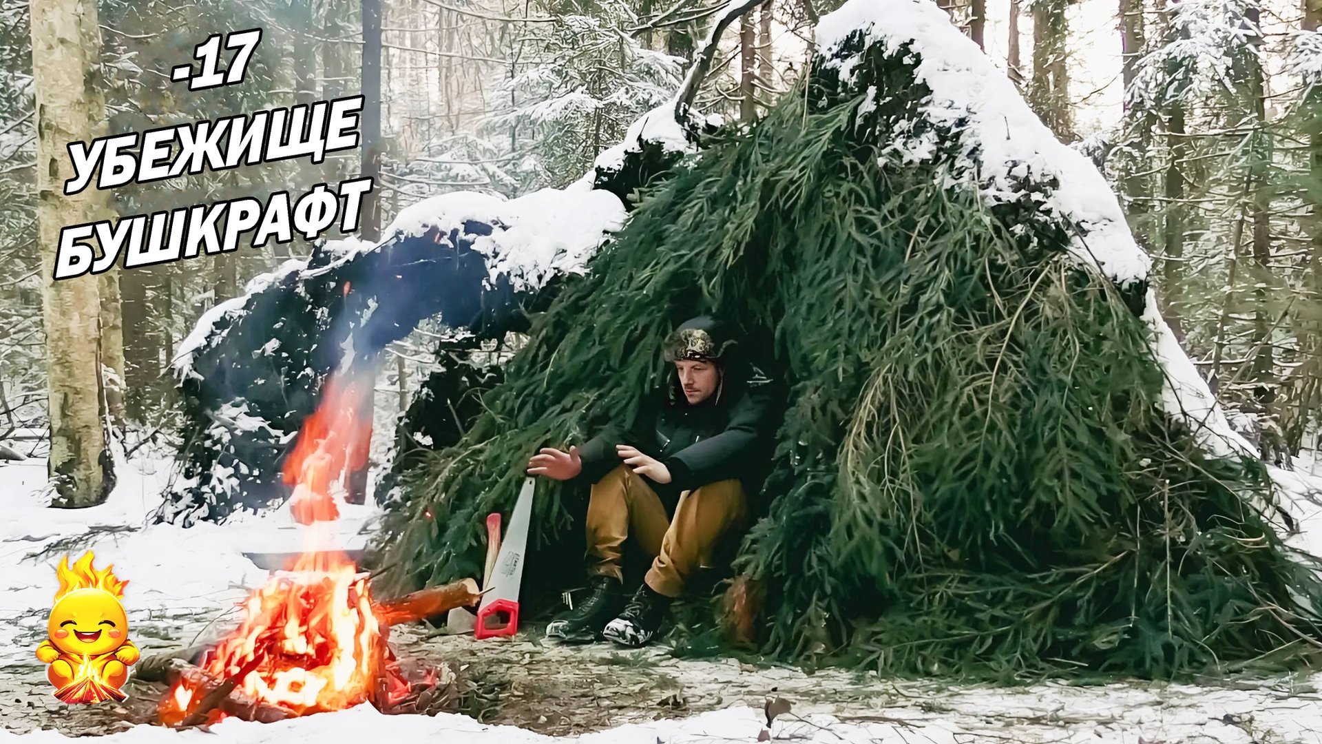 Зимний СОЛО БУШКРАФТ. Строительство убежища для выживания в диком лесу. Одиночный поход в лес! смотреть онлайн