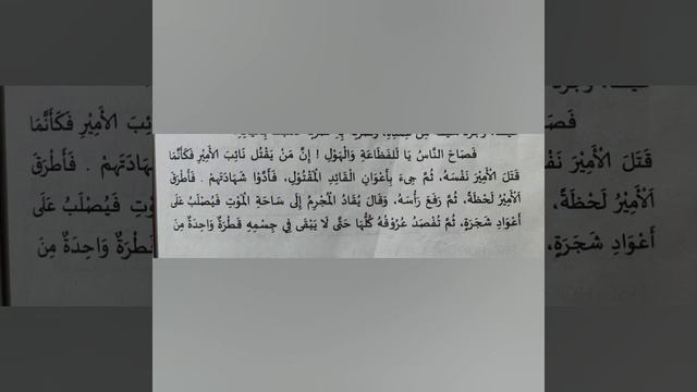Prose : 'AL-IQAB' By Mustafa Lutfi Al- Manfaluti, Part 4