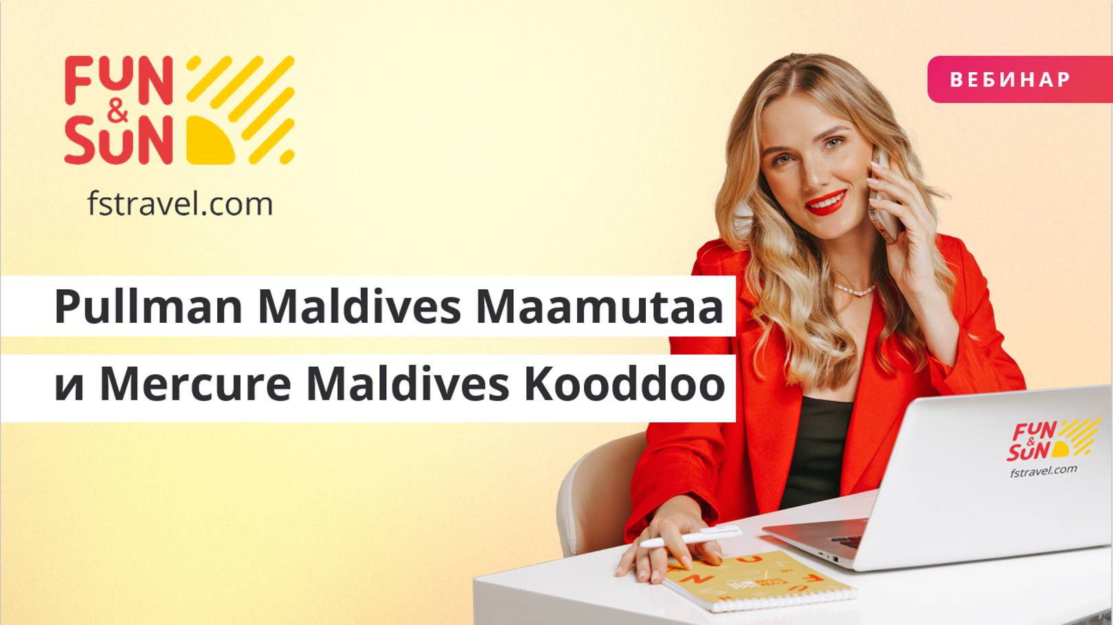 Отели Pullman Maldives Maamutaa и Mercure Maldives Kooddoo (Мальдивы)