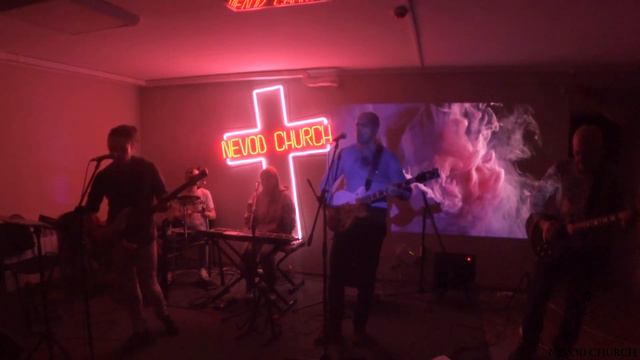 NeVodChuRch - Восстань Сильный в брани (Галгал) смотреть онлайн