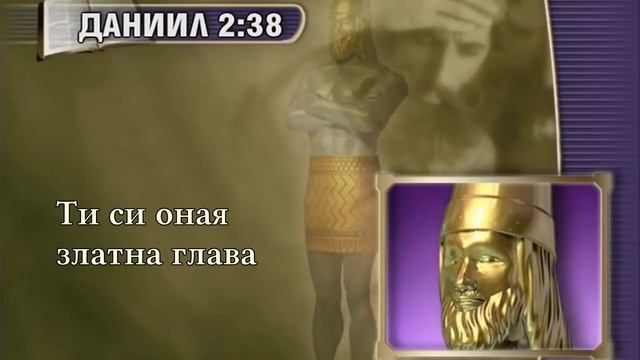 Сънят на Навуходоносор смотреть онлайн