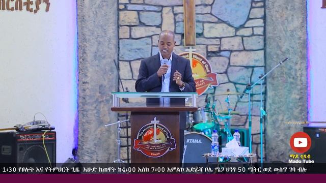 እግዚአብሔር ዘላለማዊ ነው በቀለ ሻንቆ смотреть онлайн