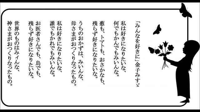 『みんなを好きに』金子みすゞさんの詩を歌にしました。聴いてください。 смотреть онлайн