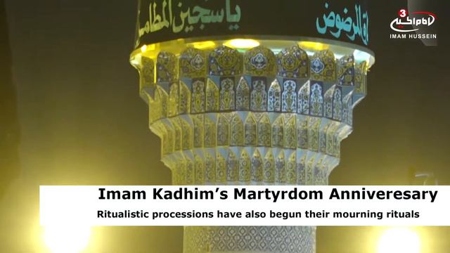 Shia Muslims mourn Imam Kadhim’s martyrdom anniversary смотреть онлайн