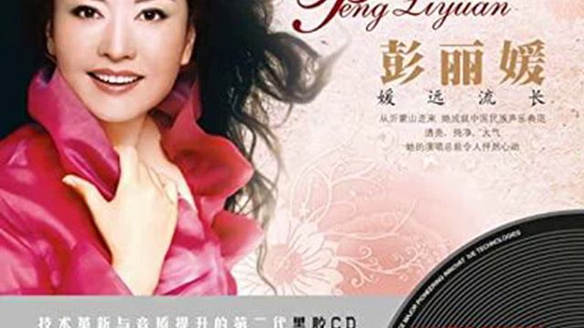 7. 嘎哦丽泰 (哈萨克族民歌) - 2004 彭丽媛，Liyuan Peng - 彭丽媛演唱各地方民歌（西北地区） смотреть онлайн