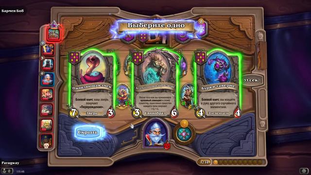 Начало ► Hearthstone Поля сражений #2 смотреть онлайн
