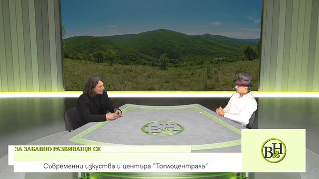 Д-Р ИВАН ВЛАДИМИРОВ-НАВ и Веселин Димов във ВИДИМО И НЕВИДИМО / ЗА ЗАБАВНО РАЗВИВАЩИ СЕ