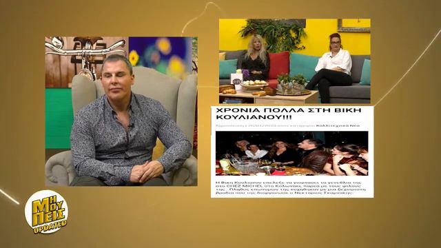 MI MOU PEIS- SPANOU -KATSOULERI смотреть онлайн