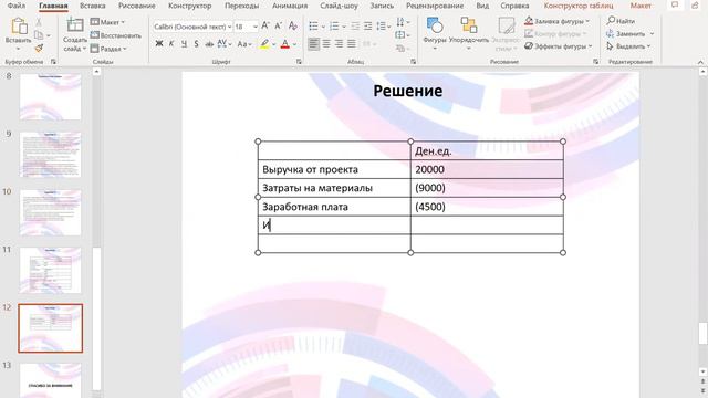 Семинар 1.2 МДМ-21-11 смотреть онлайн