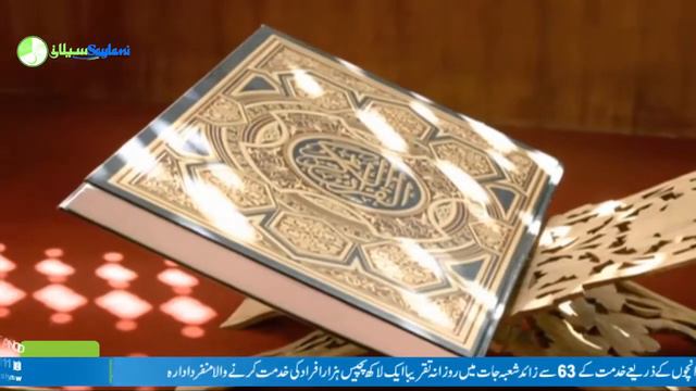 Hakeem Luqmaan Ki Naseehatain Quran Karim Main