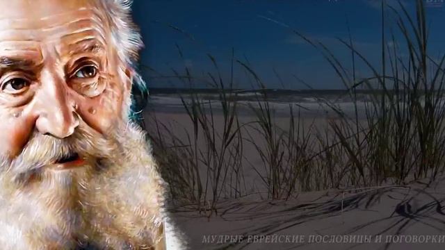 Уроки жизни. Мудрость веков от евреев смотреть онлайн