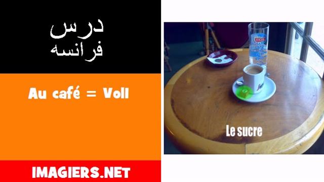 یادگیری فرانسوی = Au café = Vol1 смотреть онлайн