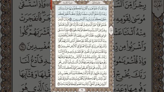 Анас Хибри «Аль-Бакара» 58-61 смотреть онлайн
