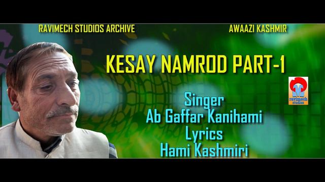 KESAY NAMROOD PART 1 SINGER AB GAFFAR KANIHAMI LYRICS HAMI KASHMIRI FROM RAVIMECH STUDIOS смотреть онлайн