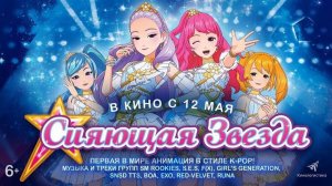 Сияющая звезда - Shining star