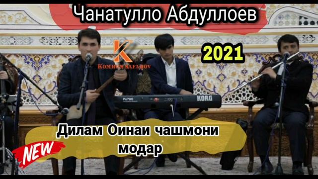 Чанатулло Абдуллоев 2021_Janatullo Abdulloev 2021 смотреть онлайн