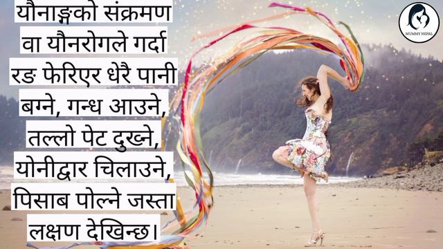 योनीबाट सेतो,पहेँलो,गनाउने पानी किन बग्छ? भाग-२ Yoni baat seto pahelo ganaune pani bagnuko kaaran смотреть онлайн