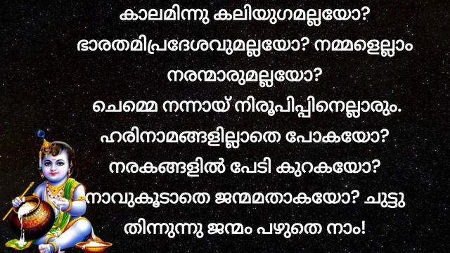 പൂന്താനം ജ്ഞാനപ്പാന poonthanam njanappana