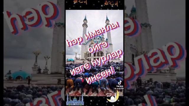 С праздником Ураза байрам!