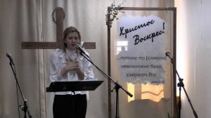 Стих "Готова ль я к пришествию Христа?"/Наталья Послак/Церковь ЕХБ, г. Магнитогорск/16.04.23г.