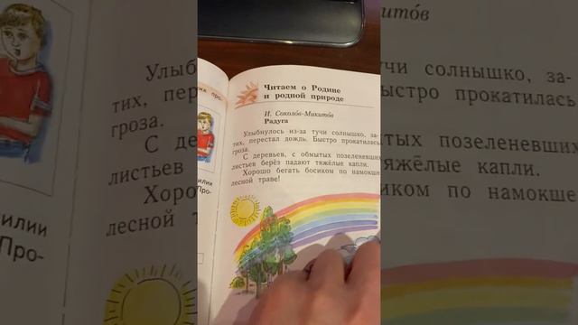 Радуга/ И.Соколов-Микитов