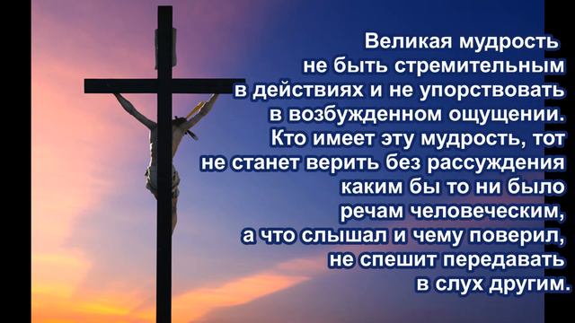 Ф. Кемпийский. «О подражании Христу» 4 смотреть онлайн