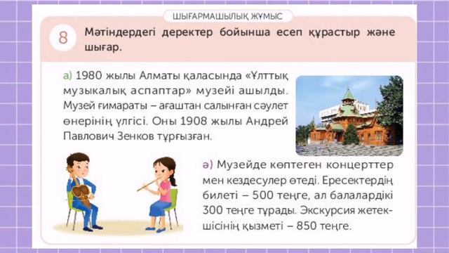 50 сабақ 4 сынып Математика ЕРЕКШЕ ӘРІ ЖЫЛДАМ ШЕШІМ #математика4сынып #4сынып #4сыныпматематика