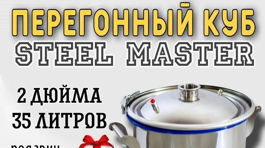 Перегонный куб для пивоварни "STEEL MASTER" - усиливаем фальш-дно. смотреть онлайн