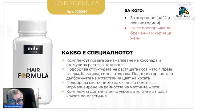 ХРАНИТЕЛНИ ДОБАВКИ ОТ MIHI CARE с ЕКАТЕРИНА ЗАХАРИЕВА смотреть онлайн