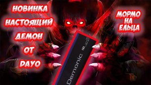 DAYO DEMONIC - НОВИНКА БЮДЖЕТНОГО СЕГМЕНТА! Обзор и мормышинг на ельца.