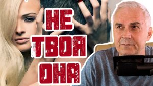 Роковая женщина  Про отношения с замужней.  Александр Ковальчук