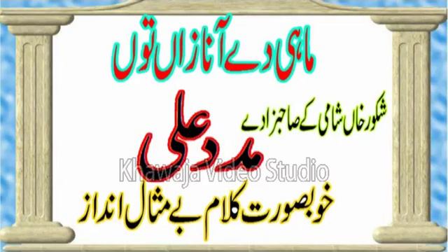 Mahi diyan nazan ton Madad ali new song 2019 смотреть онлайн