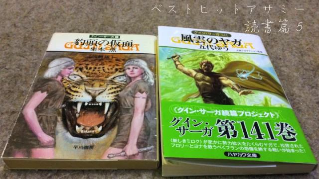 ベストヒットアサミー　読書篇５