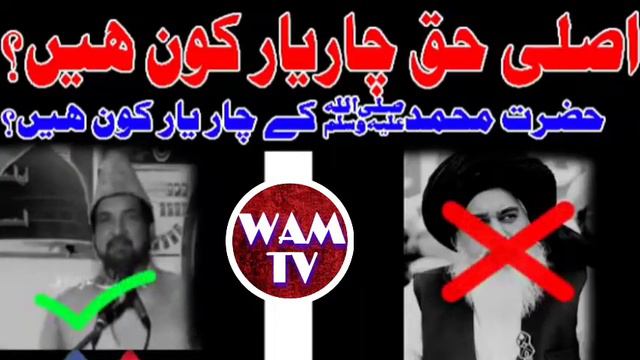 Asli Haq Chaar Yaar Kon || Allama Ali Nasir Talhara || Khadim Hussain Rizvi