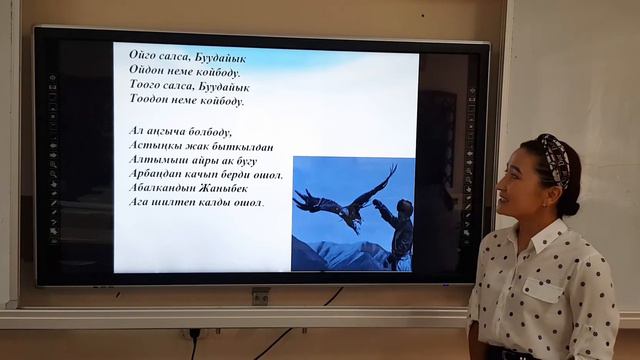 Кыргыз адабияты сабагы. "Буудайык" поэмасы смотреть онлайн