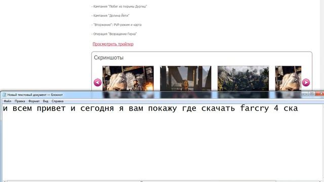 ГдЕ СкАчАтЬ FaRcRy 4 смотреть онлайн
