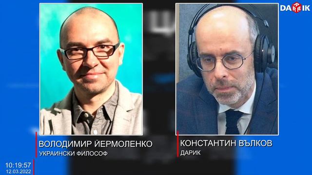 ВОЛОДИМИР ЙЕРМОЛЕНКО - УКРАИНСКИ ФИЛОСОФ В СЕДМИЦАТА НА ДАРИК