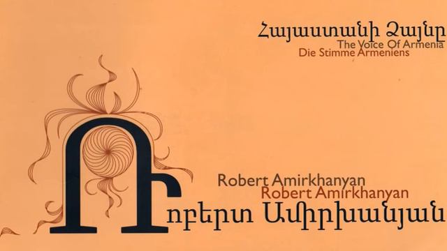 Գարուն իմ սեր. Ռոբերտ Ամիրխանյան (Armenian Song)