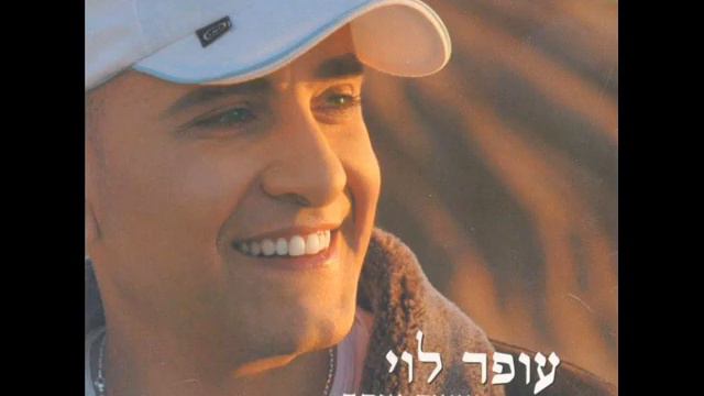 עופר לוי אישה בונה Ofer Levi смотреть онлайн