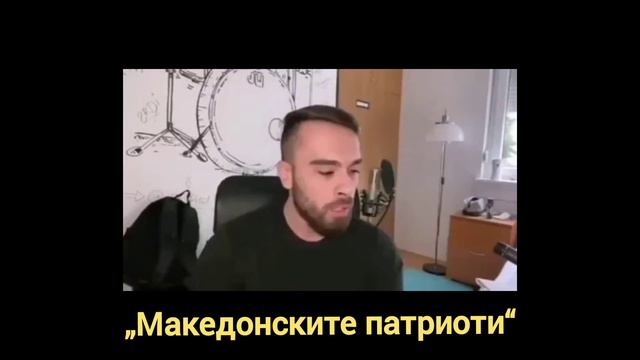 Македонизмот објаснет за 30 секунди смотреть онлайн