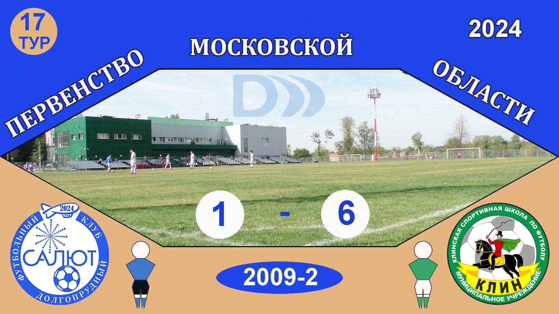 ФСК Салют 2009-2   1-6   СШОР Клин