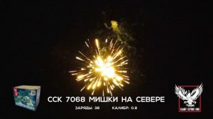 ССК 7068 Батарея салютов МИШКИ НА СЕВЕРЕ (0,8*36)