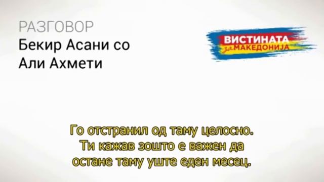 Разговор 14: Беким Асани со Али Ахмети смотреть онлайн