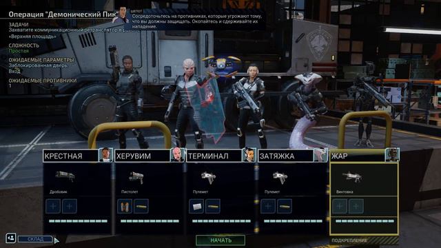 XCOM®: Chimera Squad (Начало) смотреть онлайн