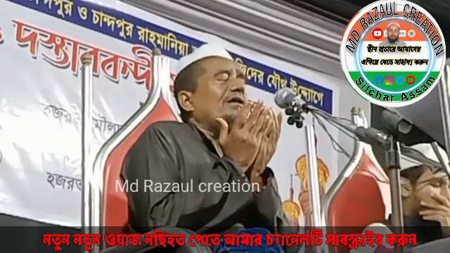মাওলানা সালেহ আহমদ হাইলাকান্দি ||বাংলা নতুন ওয়াজ||Maulana Salah Ahmed kucila||Bengali new waz|| смотреть онлайн